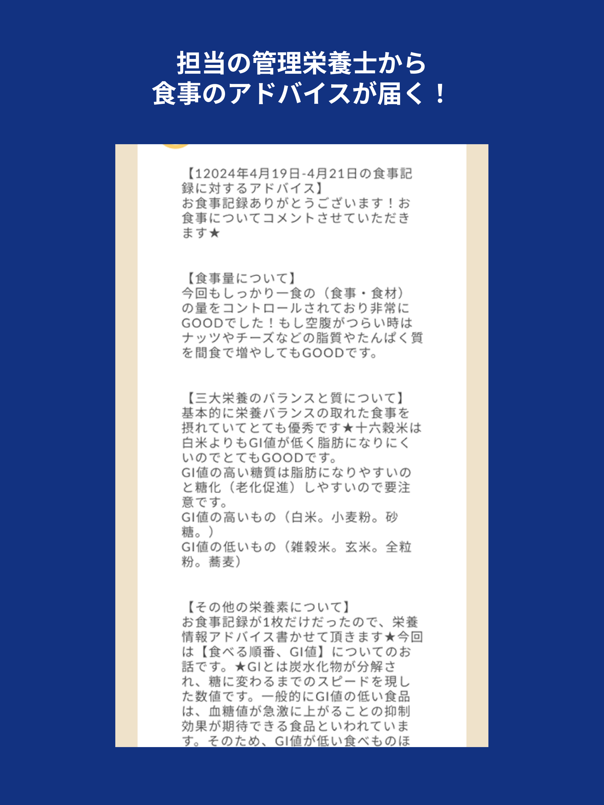 SBC食事管理アプリ