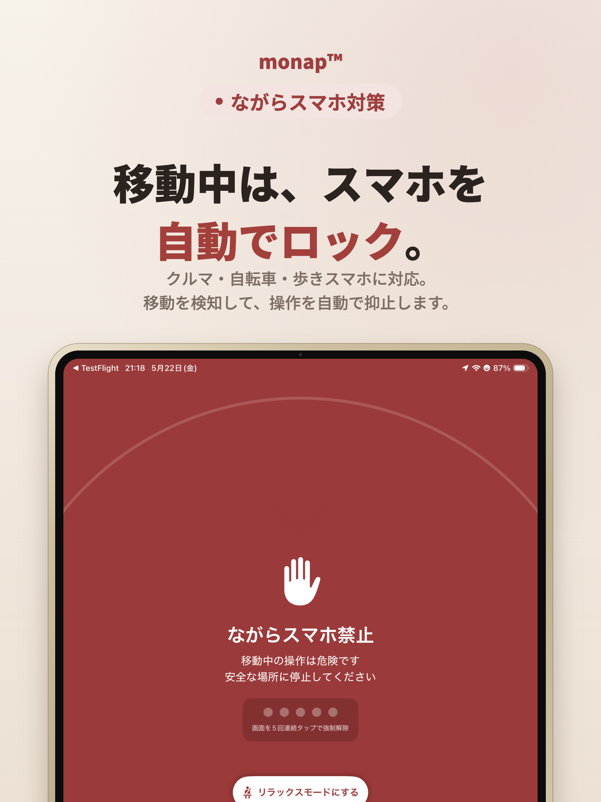 monap™ - ながらスマホ抑止アプリ