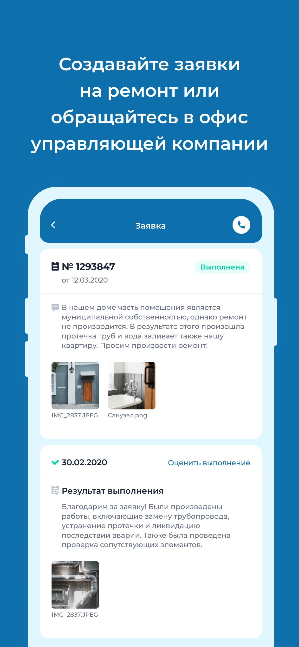 Screenshot 3 of УК Наш Город