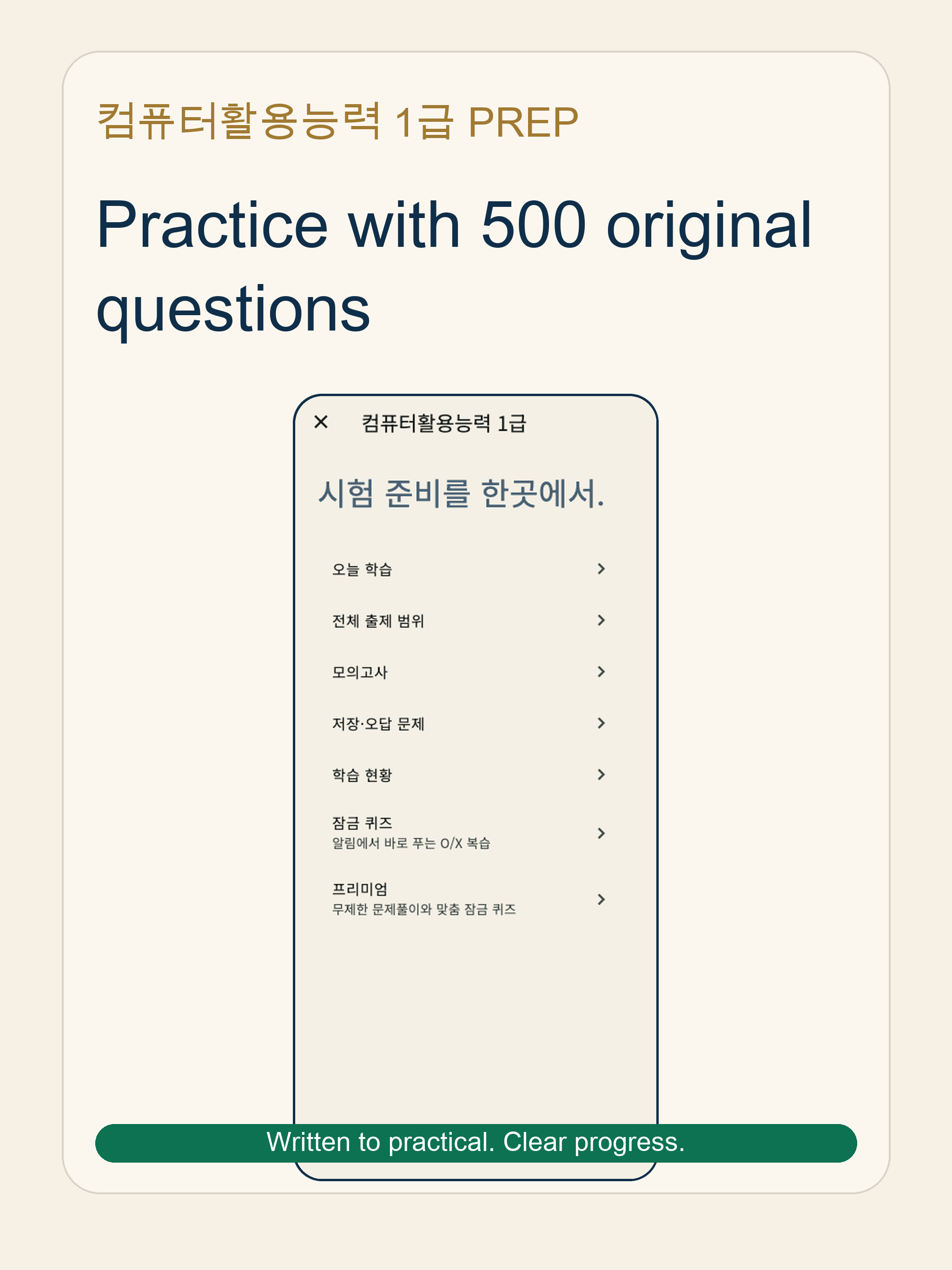 컴퓨터활용능력 1급 Prep screenshot 8