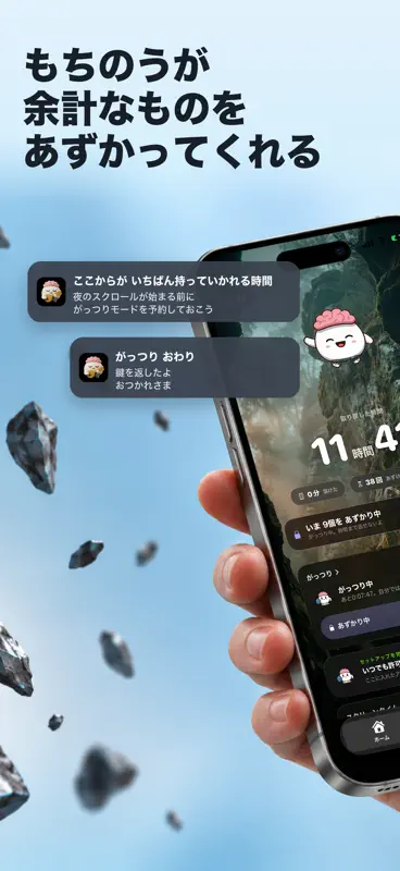 もちのう: スクリーンタイム制限・スマホ依存対策 screenshot 1 of 8