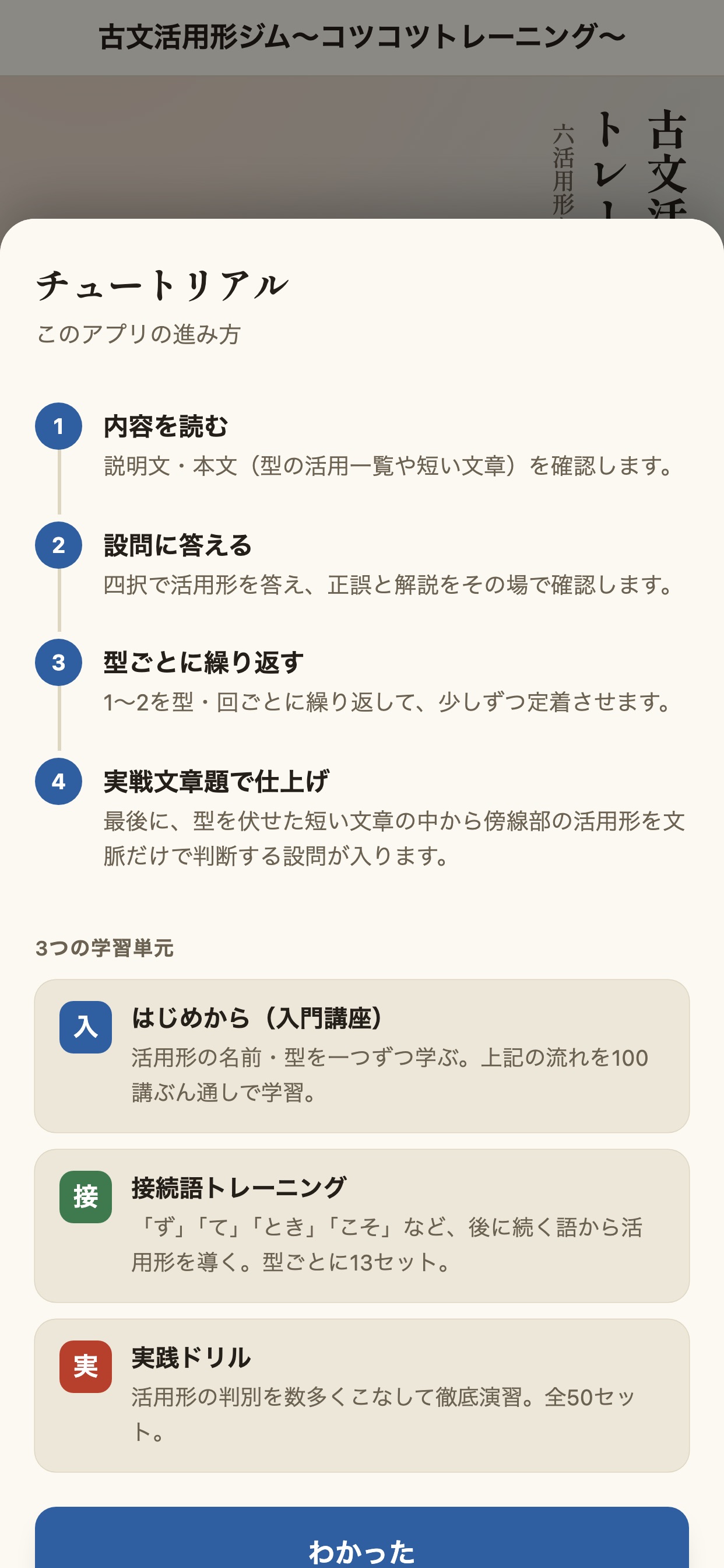 Screenshot 2 of 古文活用形ジム〜コツコツトレーニング〜