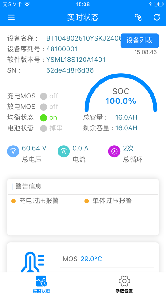 #1. 智能电池助手 (iOS) 由: 深圳市思科尔特科技有限公司