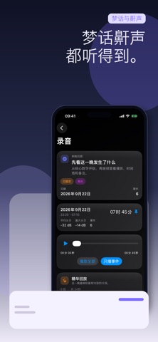 SleepNote · 睡眠笔记 - 夜眠录音、睡眠监测 截图