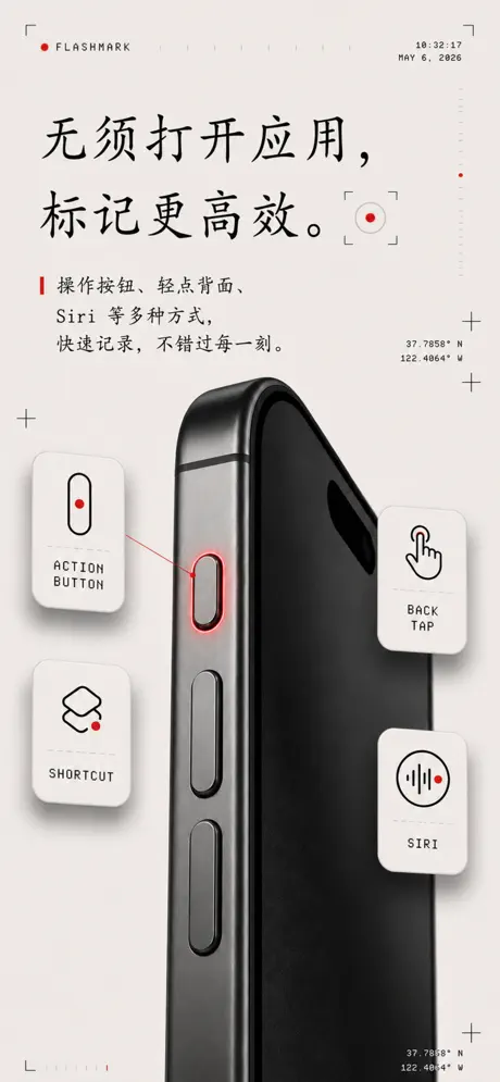 Flashmark：为了来不及停下的风景 应用截图