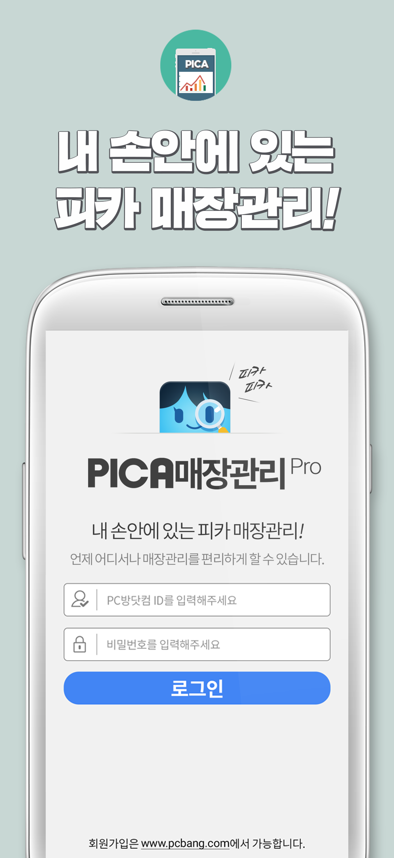 피카매장관리Pro(구) screenshot 3