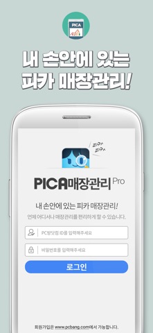 피카매장관리Pro(구) screenshot