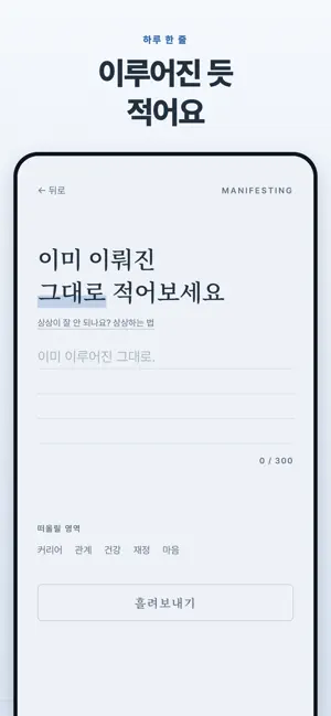 Withimi. - 매니페스팅 끌어당김 감사일기 screenshot 3