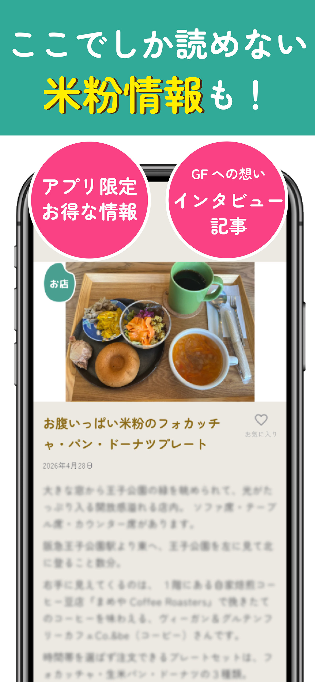 米粉-コメコみゅ〜ん｜グルテンフリー対応カフェ＆お店検索