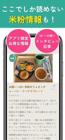 米粉-コメコみゅ〜ん｜グルテンフリー対応カフェ＆お店検索 のスクリーンショット
