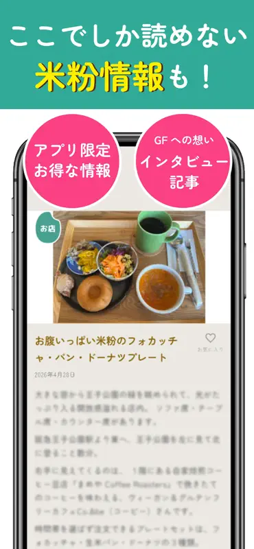 米粉-コメコみゅ〜ん｜グルテンフリー対応カフェ＆お店検索 screenshot 4 of 4