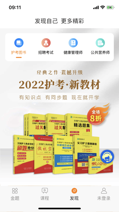 金题护考-助力通关安心学 Screenshot