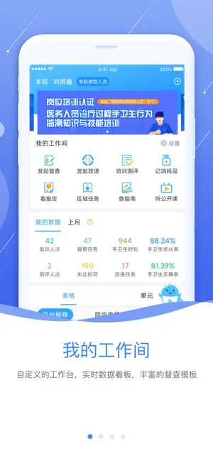 感控工作间 iPhone screenshot 1