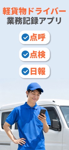 delilog（デリログ）｜軽貨物の業務記録アプリ のスクリーンショット