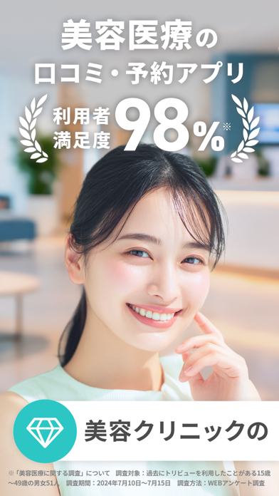 トリビュー（美容医療の口コミ予約アプリ） app screenshot