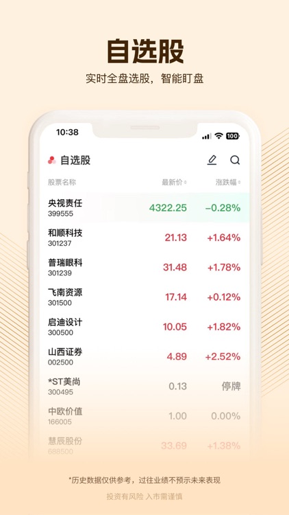 五星智投-新征程股票学习平台