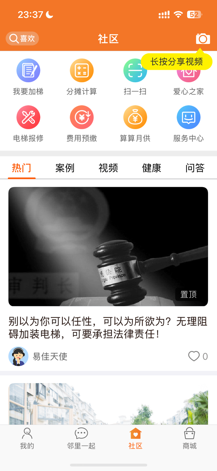 易佳有您 screenshot 5