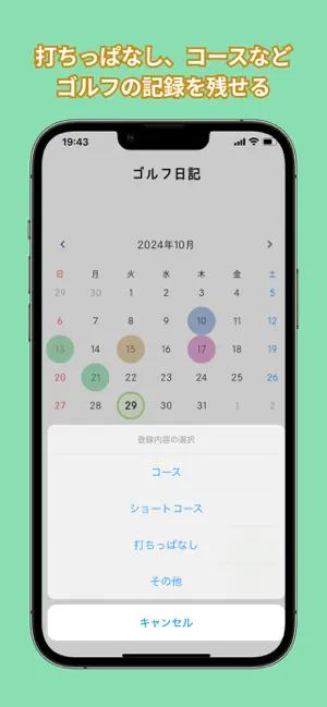 ゴルフ日記 screenshot 2