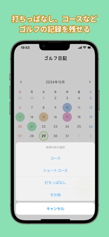 ゴルフ日記 screenshot