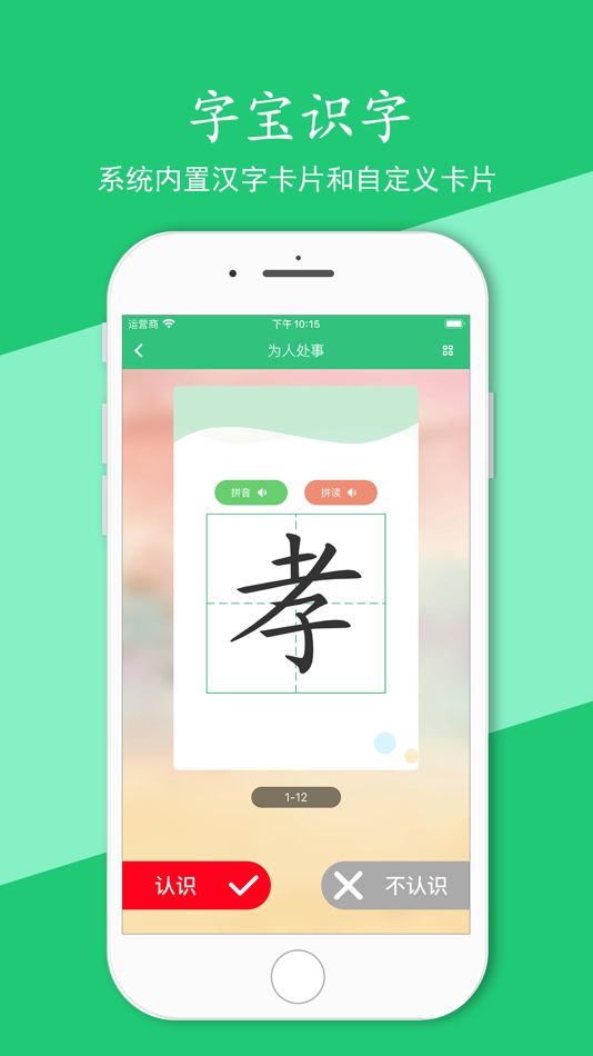 #4. 汉字宝 - 查询汉字笔顺,正确书写汉字 (iOS) 来自: 中利 陈