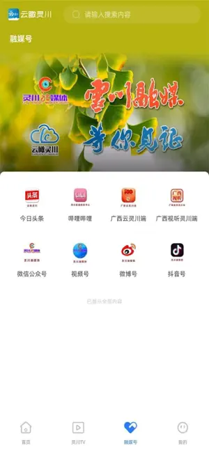 云瞰灵川 screenshot 2