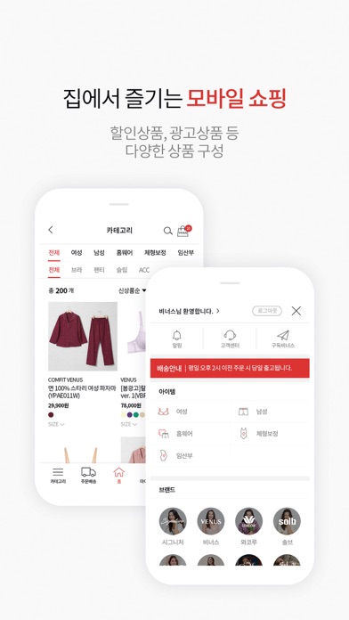 Screenshot #3 pour 비너스이숍