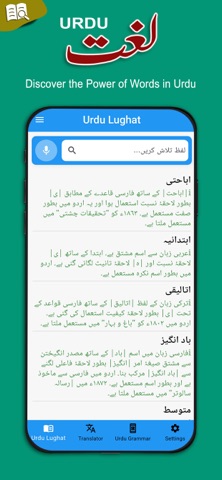 Offline Urdu Lughat-Dictionary Screenshot 1 of 7