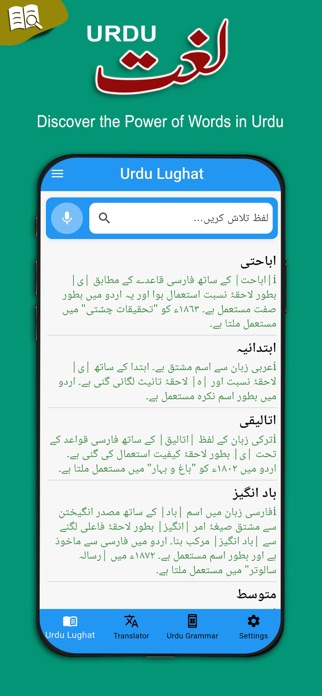 Offline Urdu Lughat-Dictionary Screenshot 1 of 7