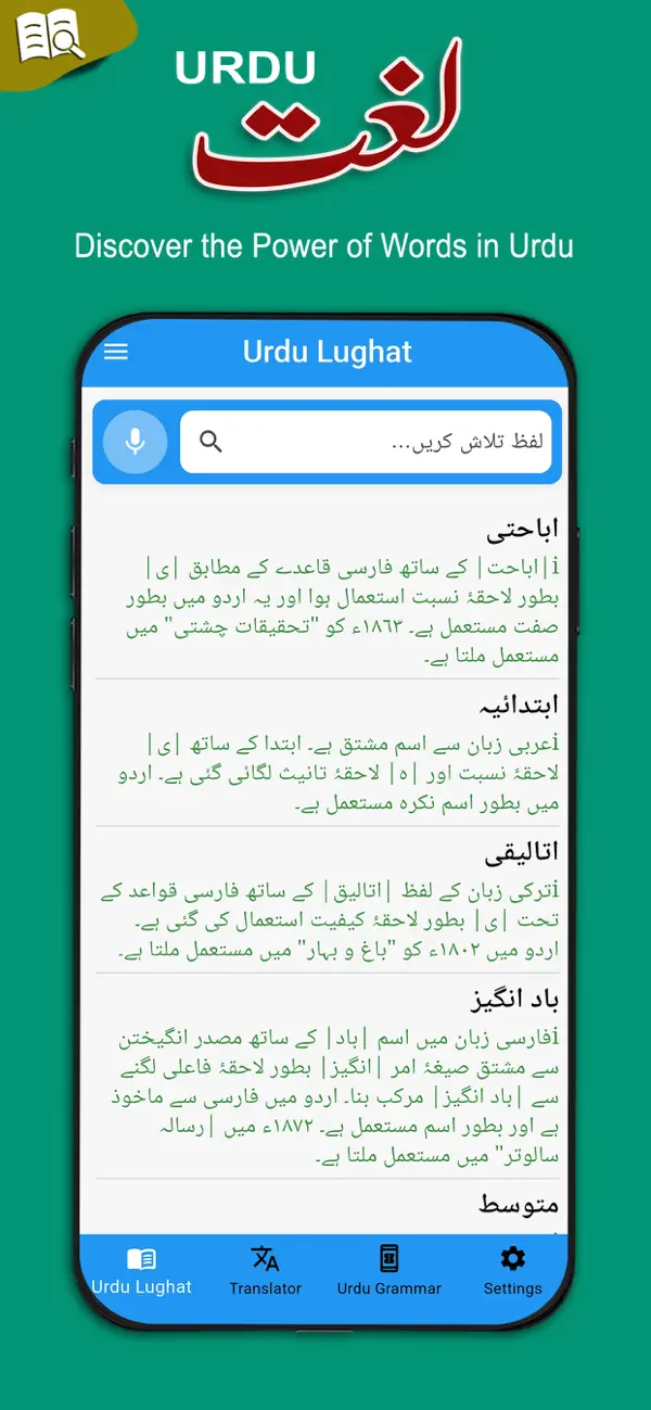 Screenshot #1 pour Offline Urdu Lughat-Dictionary