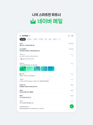 네이버 메일 iPad screenshot 1