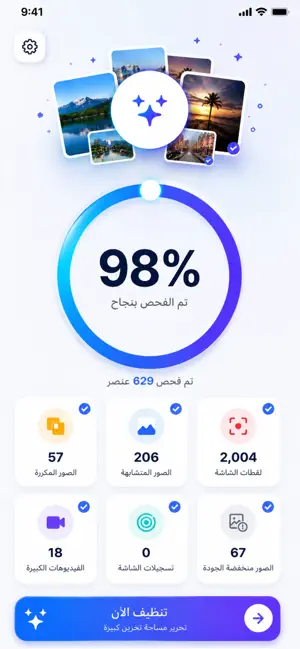 برنامج حذف الصور المكرره screenshot 2