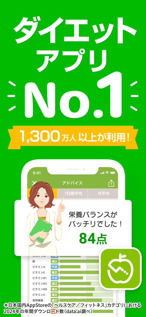 あすけん ダイエット・ヘルスケアのカロリー計算や体重管理に - 