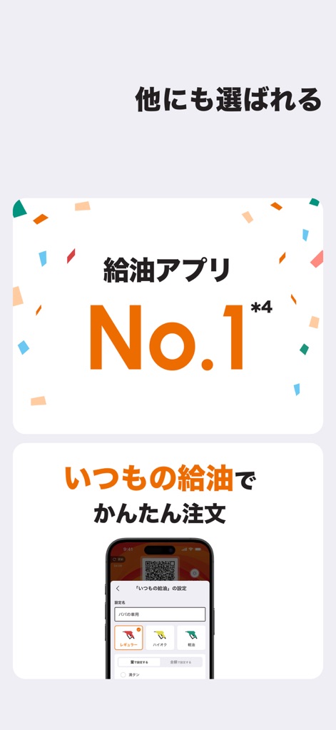 ENEOS公式アプリ - カーライフまるごと！みんなのアプリ - 