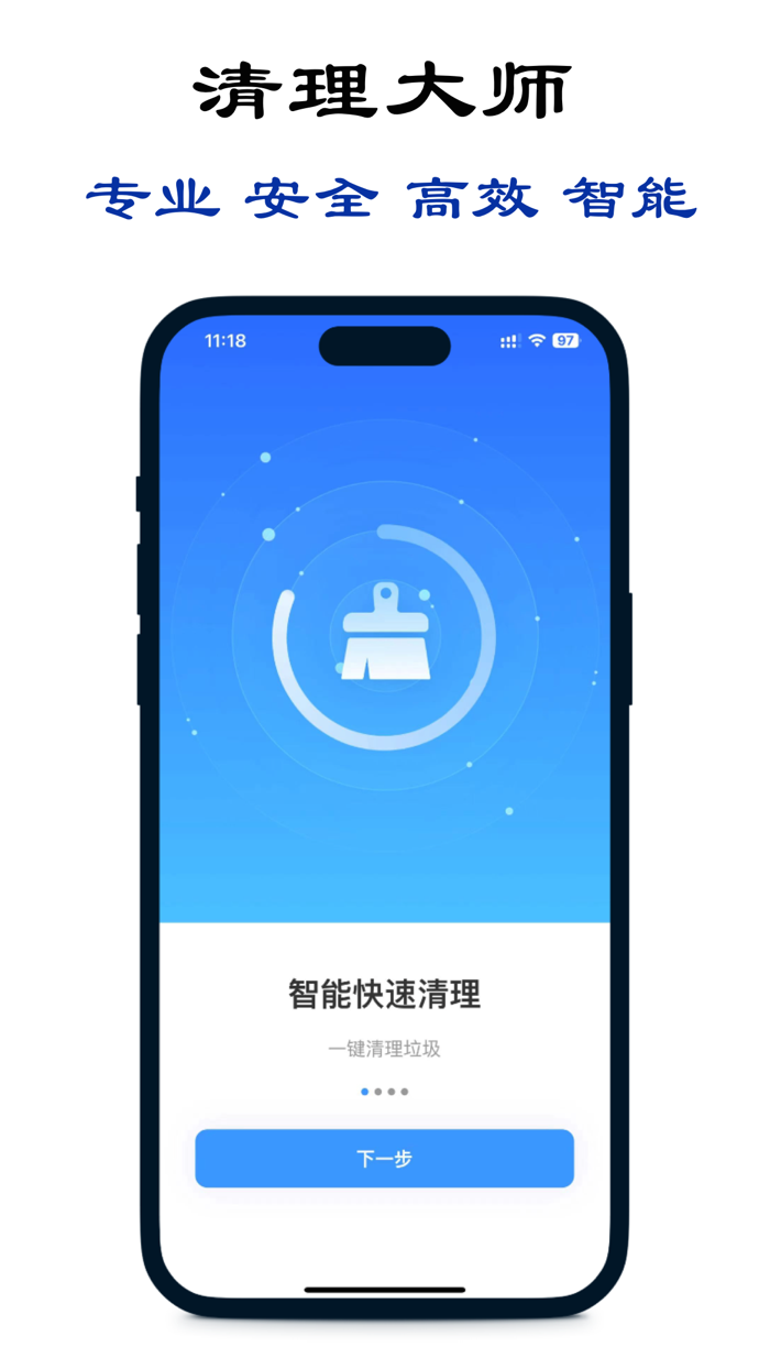 手机清理-智能优化空间工具