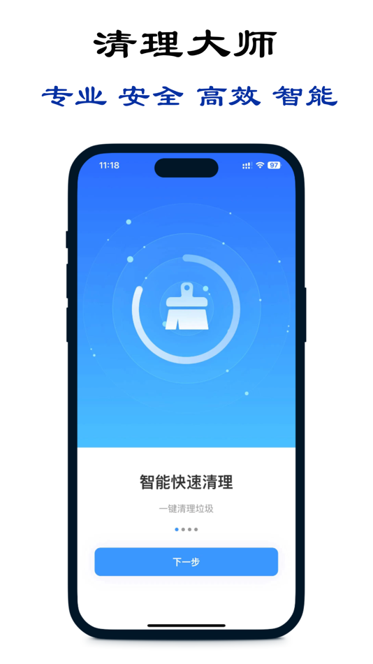 #4. 手机清理-智能优化空间工具 (iOS) By: 倩 刘