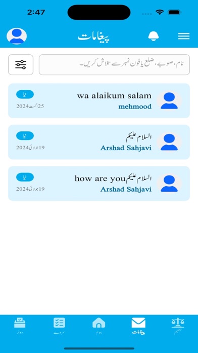 Dastak Screenshot