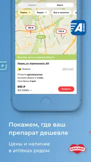 Мегаптека.ру — поиск лекарств айфон картинки 2