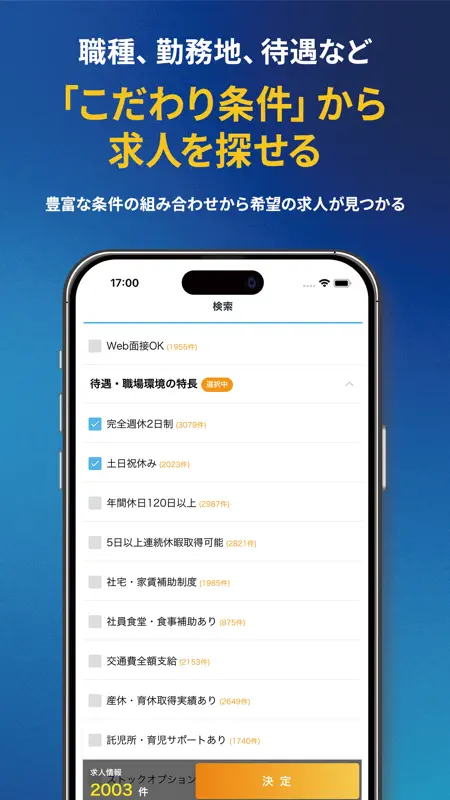 転職 ならエン転職 求人・仕事探しのアプリ screenshot 7 of 7