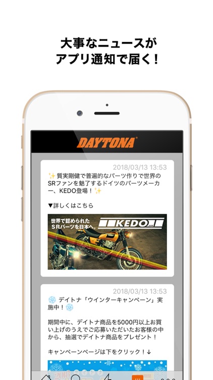 バイクパーツのデイトナ 公式アプリ