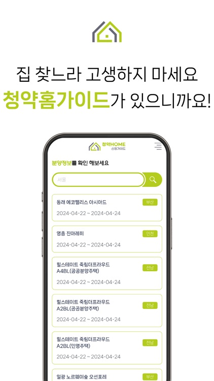 청약홈 가이드 - 청약신청