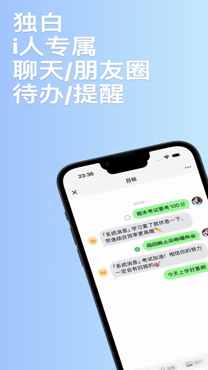 独白 - i人专属一站式个人聊天,朋友圈,待办,提醒