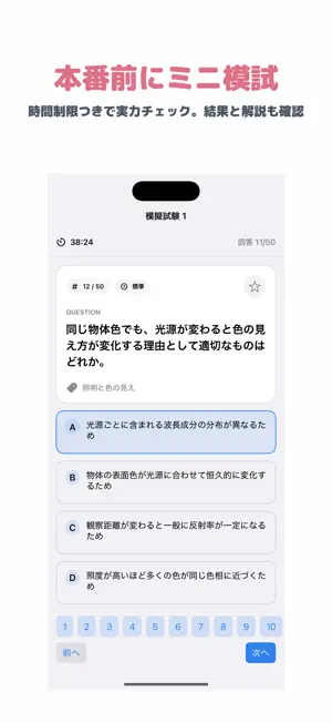 色彩検定 2級 | 2026年対策問題 screenshot 4