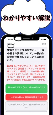 電子機器組立て-3級-試験対策-国家資格-技能検定 screenshot