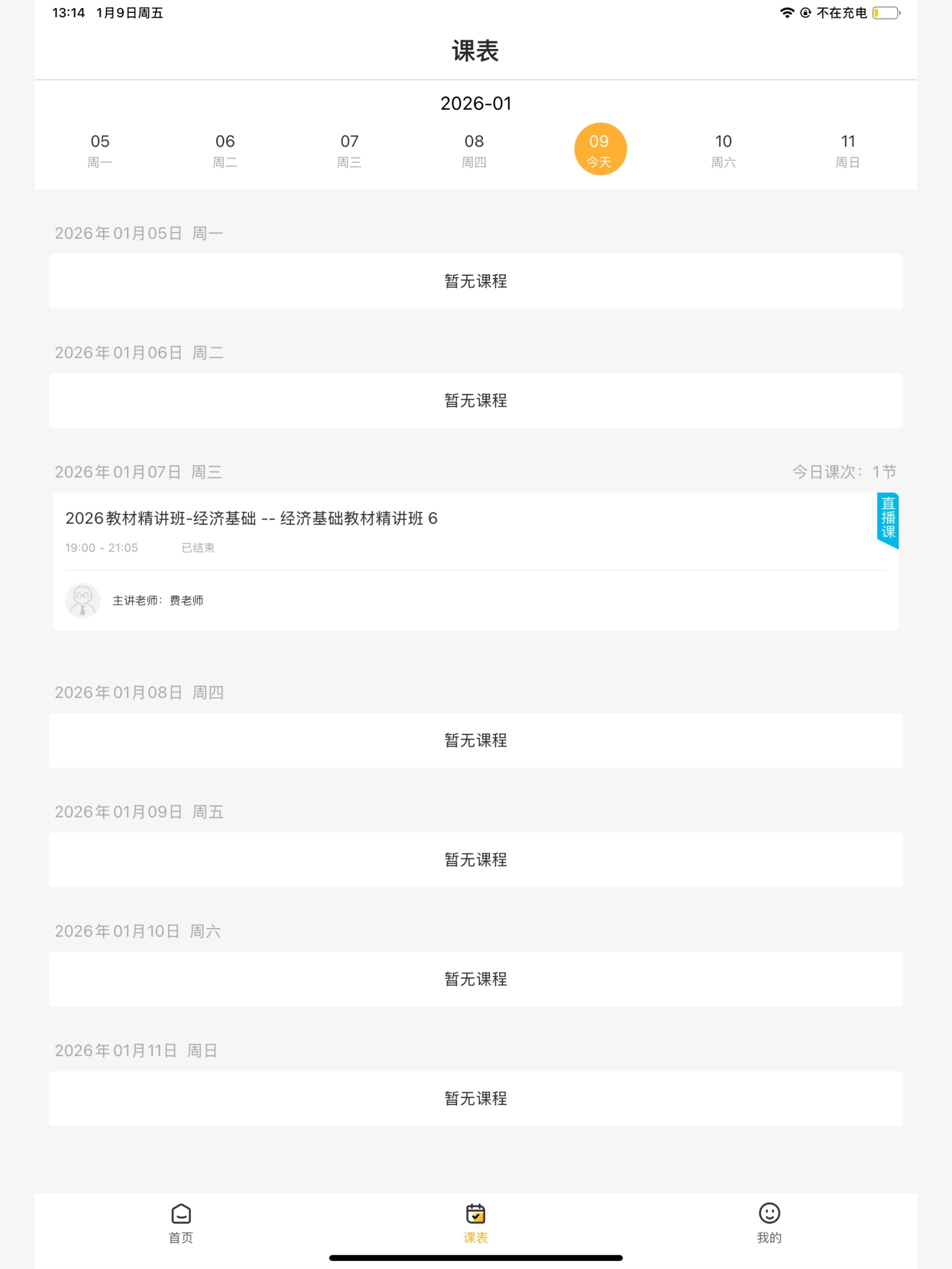 人合云学 screenshot 5