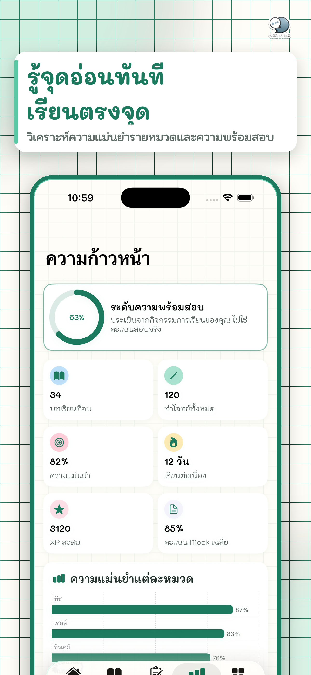 BioNote 456 ชีวะ ม.4-6 screenshot 7