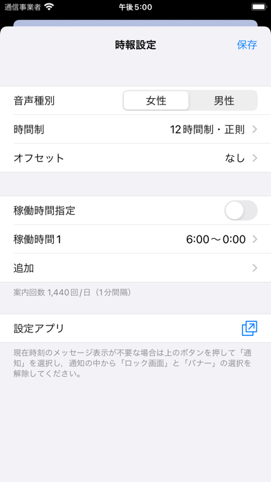 日本語音声時計のスクリーンショット - 3