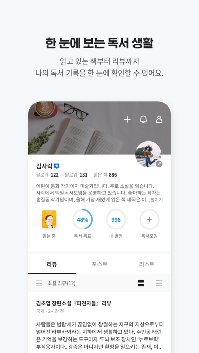 사락 - 예스24 독서 커뮤니티 Screenshot