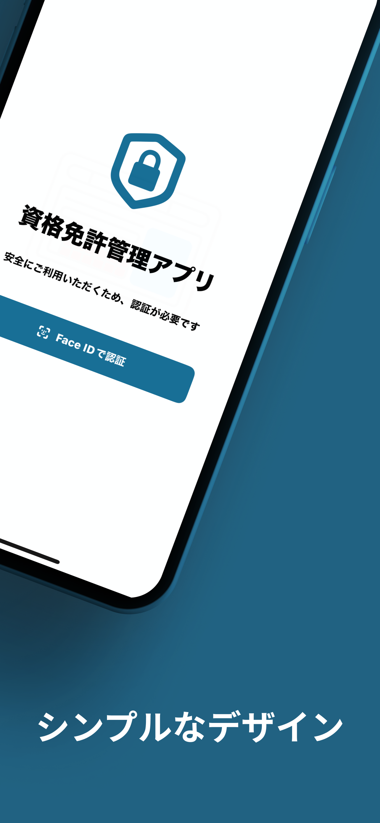 資格免許管理 screenshot 3