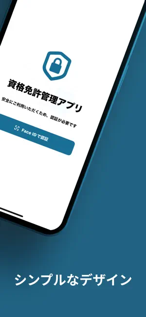 資格免許管理 screenshot 3