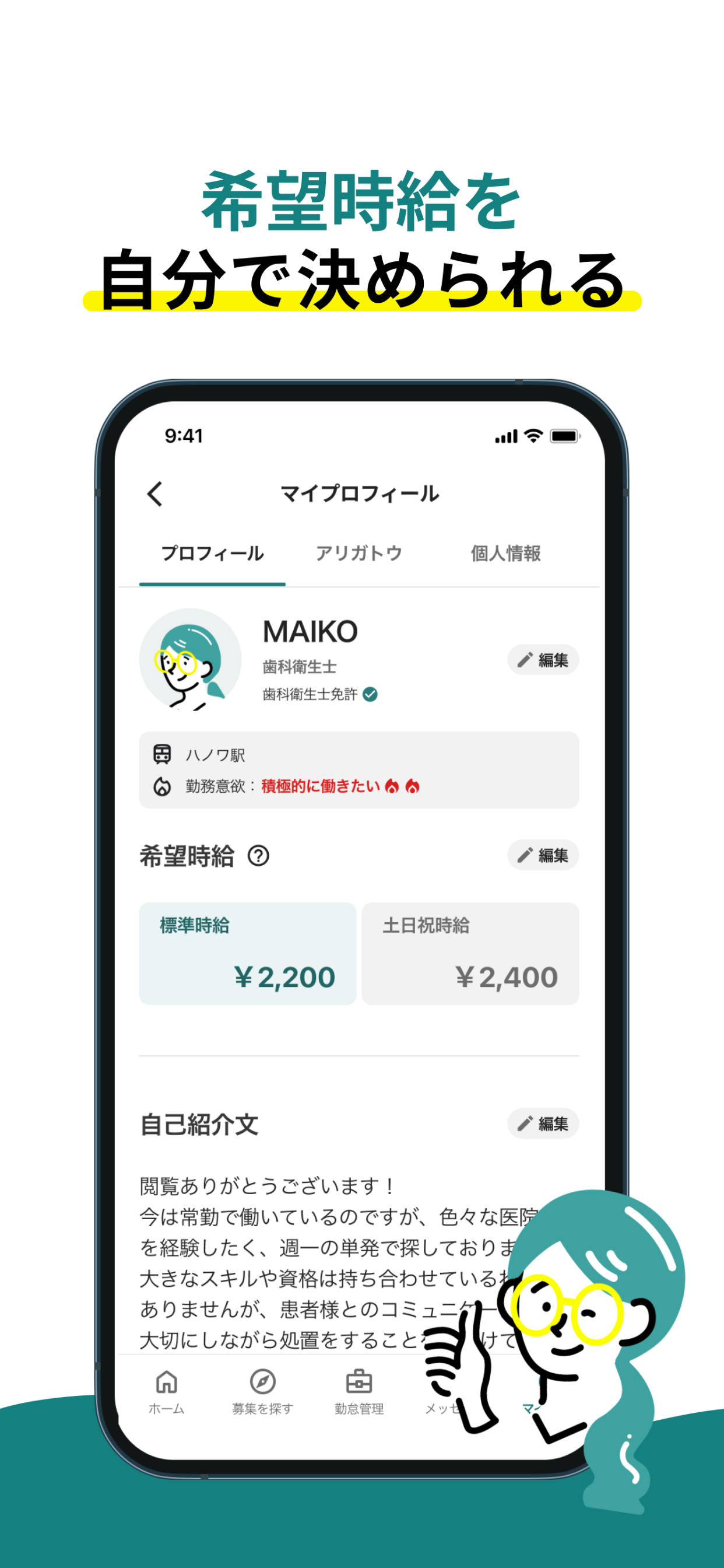 ハノワ | 歯科医療従事者向けのスポット勤務なら